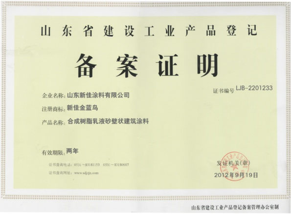 山东省建设工业品备案证