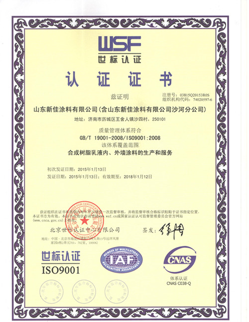 ISO9001国际质量管理体系认证证书